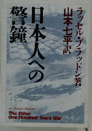 本人への警鐘