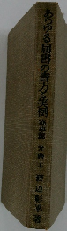 あらゆる届書の書方と実例　例事篇　弁護士