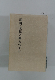 満州・流転と飢えの千日