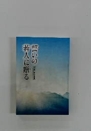 誓いの若人に贈る
