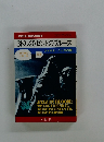 3ドル20セントのブルース　アメリカ・ジャズの旅