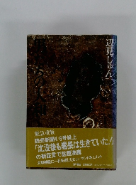 男たちの大和 　下