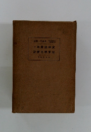 実例法医学と犯罪捜査実話