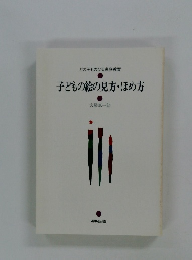 子どもの絵の見方・ほめ方