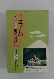 新聞コラムでつづる本　コラム