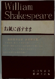 お気に召すまま