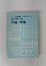 小学校道徳価値の研究 2　正義 ・ 勇気