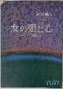 女の頭と心 　53の問題個所