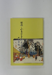 探訪ふるさとの文学