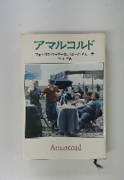 アマルコルド