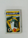 実用手紙の模範文例　そのまま使えるあらゆる文例