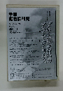 季報 唯物論研究　2001年8月号　　第17号