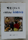 酸化ストレス と 抗酸化食品 AOBの力