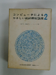 コンピュータによるコンビ統計解除 2