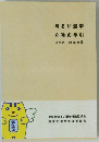 明るい選挙推進の手引 2018・2019年度版