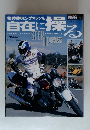 BiG MACHINE 自在に操る 2003年2月号