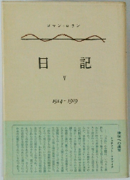 日記 5 1914-1919