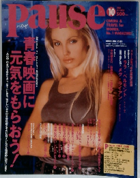 パウゼ　2000年10月号