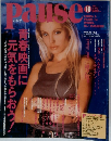 パウゼ　2000年10月号