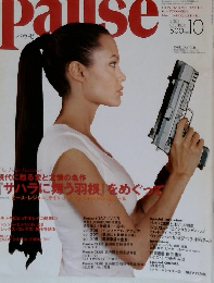 Pause　2003年10月