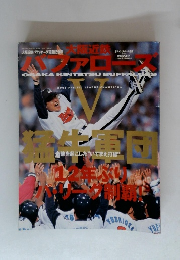 大阪近鉄バファローズ