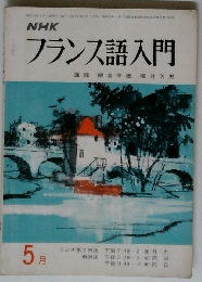 フランス語入門　5月号