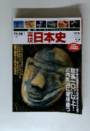 再現日本史　原始・奈良1