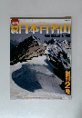 続日本百名山　２００２年1月号
