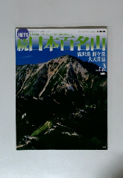 続日本百名山 2002.2