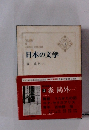 日本の文学　2　森鴎外 1