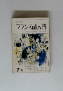 NHKフランス語入門　7月号
