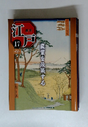 週刊江戸　17　農業を政策する