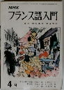 フランス語入門　4月号