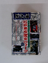 歴史と旅　2000年3月10日号
