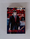 ビッグコミック　別冊ゴルゴ13シリーズ　No.157 　10/13号