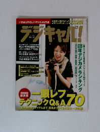 デジキャパ　12月号