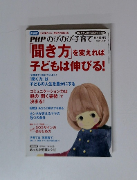 「聞き方」を変えれば 子どもは伸びる!　１１月号
