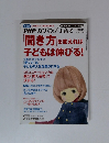 「聞き方」を変えれば 子どもは伸びる!　１１月号