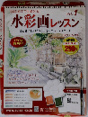水彩画 レッスン　Vol. 1 