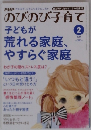 のびのび子育て 2014年2月号