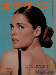 スクリーン　1973年8月号