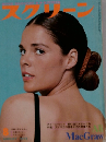 スクリーン　1973年8月号