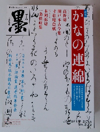 かなの連綿　2015年2月　No.232