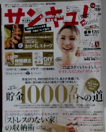 サンキュ！ 2015年5月号