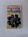 歴史読本 SPECIAL　31　大江戸おもしろ役藤事典