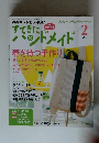 すてきにハンドメイド　2013年2月号