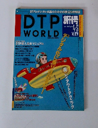 DTP world 1996年4・5月