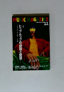 MUSIC MAGAZINE　1998年11月号