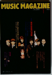 MUSIC MAGAZINE　1996年1月号