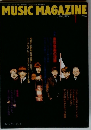 MUSIC MAGAZINE　1996年1月号